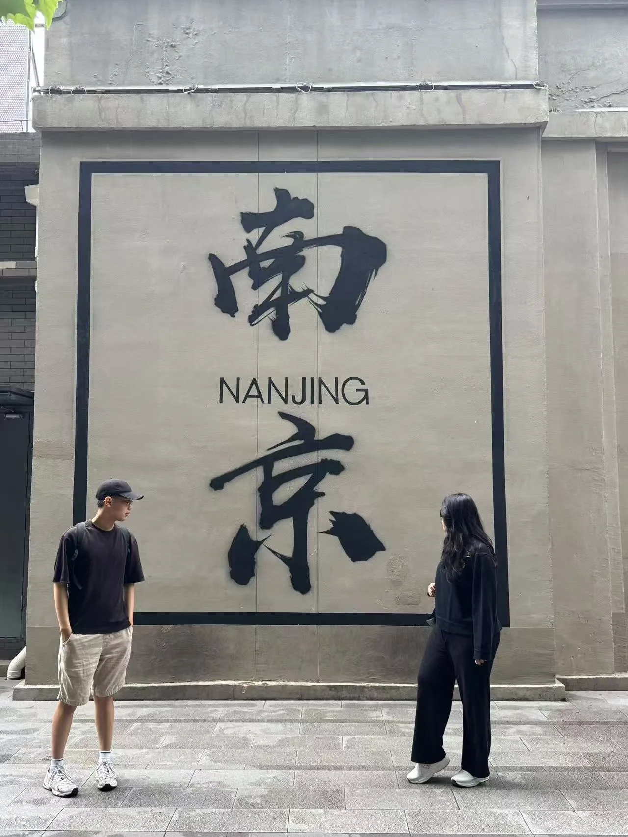 Visitors in front of a Nanjing sign